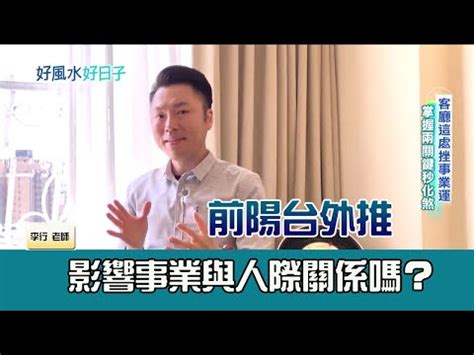 前陽台外推風水化解|【風水特輯】旺事業、文昌！陽台風水 2項必做+9種母。